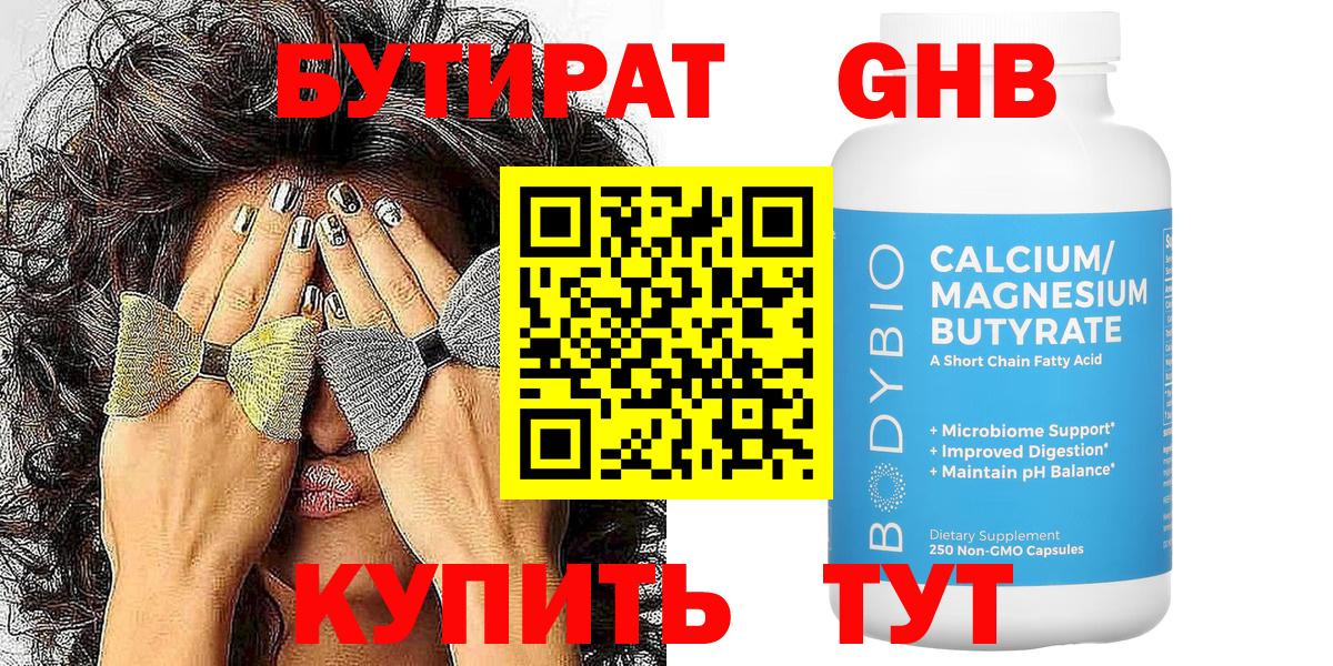 БУТИРАТ бутандиол  Вход с VPN  Елец 