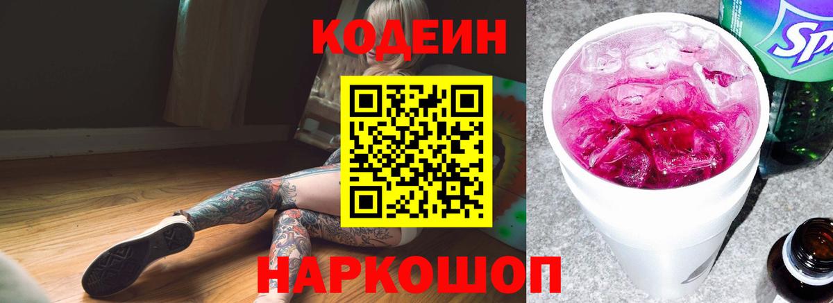 Кодеиновый сироп Lean Purple Drank Елец