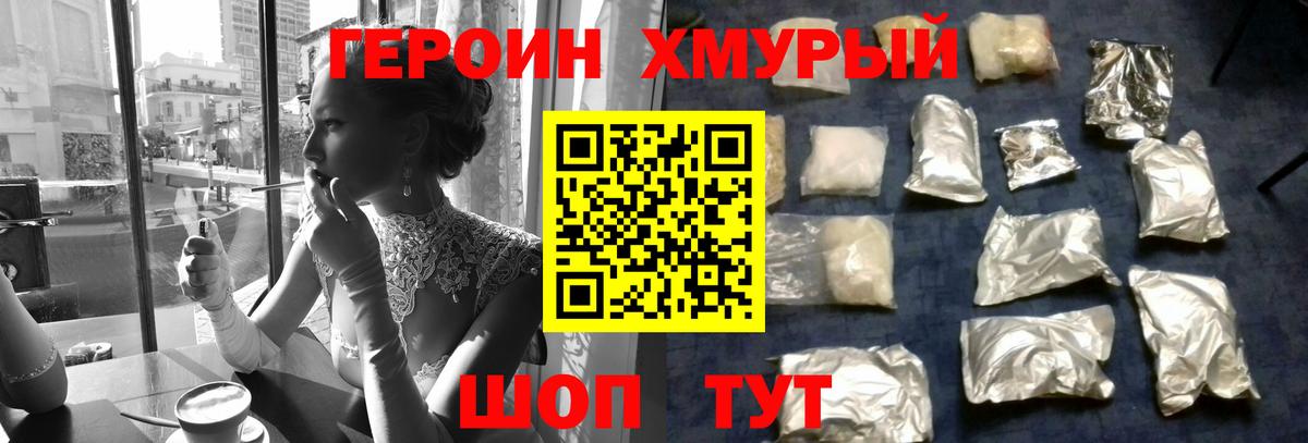 Героин VHQ  Вход с VPN  Елец 