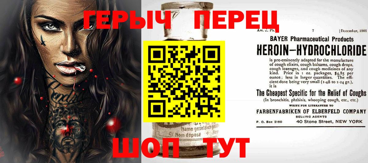 ГЕРОИН хмурый Елец